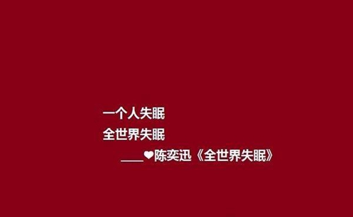 原谅我拒人于千里之外，却视你如命。